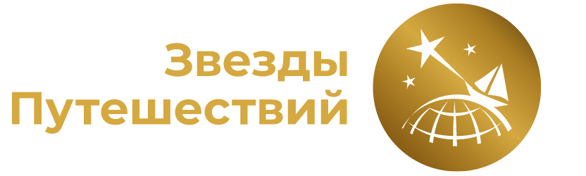 Звезды путешествий туроператор. Путешествие к звездам. Звезда путешественника. Звезды путешествуют.